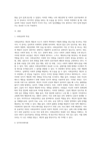 일상생활에서의 자신의 행동이나 경험을 수업시간에 배운 사회심리학 이론으로 개인을 분석하십시오 (1)-2