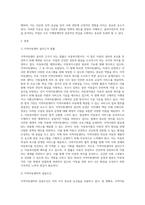 실습 기관과 관련된 정책, 제도 그리고 실습기관을 이용하는 클라이언트의 욕구와 특성을 이해하기 (2)-2
