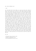 실습 기관과 관련된 정책, 제도 그리고 실습기관을 이용하는 클라이언트의 욕구와 특성을 이해하기 (2)-5