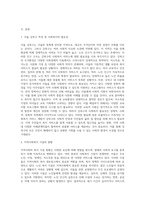자신이 거주하는 지역사회의 사회복지의 필요성과 사회복지 시설의 현황 (1)-2