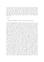 실생활에서 나타나는 아동발달문제 사례를 찾아서, 수업시간에 다룬 발달 이론 및 내용을 기반으로 분석하여 아동의 문제와 그 원인 및 해결방안-2