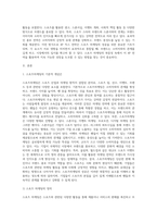 스포츠마케팅의 기본적 개념 4p믹스 전략 4가지 전략을 작성-2