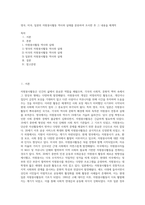 영국, 미국, 일본의 자원봉사활동 역사와 실태를 분류하여 조사한 후 그 내용을 체계적-1