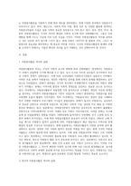 영국, 미국, 일본의 자원봉사활동 역사와 실태를 분류하여 조사한 후 그 내용을 체계적-2