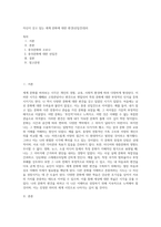 자신이 갖고 있는 세계 문화에 대한 편견(선입견)정리-1