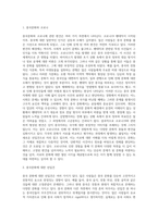 자신이 갖고 있는 세계 문화에 대한 편견(선입견)정리-2