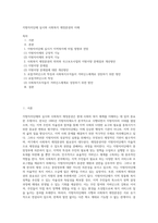 지방자치단체 실시와 사회복지 재정분권의 이해-1