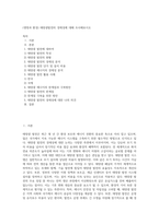 (생명과 환경) 태양광발전의 경제성에 대해 조사해보시오 (6)-1
