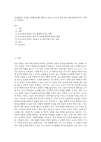아동발달의 특성을 고려해 볼 때 과열되고 있는 조기교육 열풍 등이 아동발달에 미치는 영향이 무엇인지-1