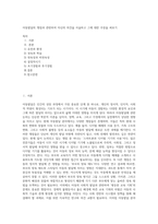 아동발달의 쟁점과 관련하여 자신의 의견을 서술하고 그에 대한 주장을 써보기-1