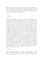 아동발달의 쟁점과 관련하여 자신의 의견을 서술하고 그에 대한 주장을 써보기-2