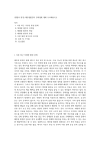 (생명과 환경) 태양광발전의 경제성에 대해 조사해보시오 (4)-1