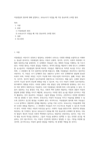 아동발달의 원리에 대해 설명하고, 보육교사가 되었을 때 가장 중요하게 고려할 원리-1