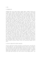 아동발달의 원리에 대해 설명하고, 보육교사가 되었을 때 가장 중요하게 고려할 원리-2
