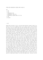 (생명과 환경) 태양광발전의 경제성에 대해 조사해보시오 (3)-1