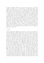 지금까지 자신이 살아왔던 과정을 돌아볼 때 개인적 성격발달에 가장 크게 영향을 미친 관계, 사건, 경험-4