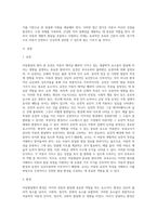 아동발달의 원리에 대해 설명하고, 보육교사가 되었을 때 가장 중요하게 고려할 원리 한 가지를 선택하여 그 이유를 설명 (3)-2