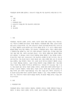 아동발달의 원리에 대해 설명하고, 보육교사가 되었을 때 가장 중요하게 고려할 원리 한 가지 (1)-1