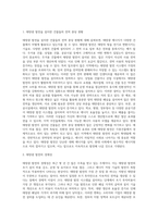 (생명과 환경) 태양광발전의 경제성에 대해 조사해보시오 (10)-2