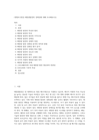 (생명과 환경) 태양광발전의 경제성에 대해 조사해보시오 (1)-1