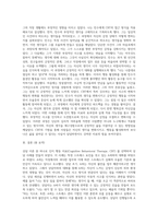 지금까지 배운 주요 상담이론 중, 한 가지를 선택하여 주변 사람을 대상으로 상담사례2-3