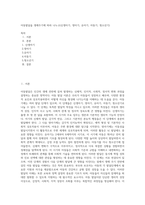 아동발달을 생애주기에 따라 나누고(신생아기, 영아기, 유아기, 아동기, 청소년기) (2)-1