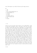 자신의 지역에서 활동하고 있는 자발적인`지역사회조직`을 찾아서 활동을 정리하시오 (5)-1