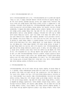 자신의 지역에서 활동하고 있는 자발적인`지역사회조직`을 찾아서 활동을 정리하시오 (5)-2