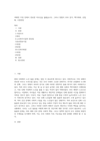 여태껏 가정 안에서 연로한 어르신을 돌봤습니다 그러나 맞벌이 부부 증가, 핵가족화, 산업화, 수명연장-1
