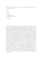 신생아는 고정된 성격특성을 지니고 태어나지는 않지만 독특한 반응경향성, 즉 기질(Temperament)을 가지고-1