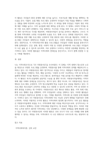 자신의 지역에서 활동하고 있는 자발적인`지역사회조직`을 찾아서 활동을 정리하시오 (4)-4