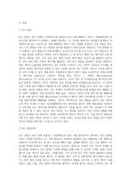 (생명과 환경) 탄소 중립이 무엇을 뜻하는지 그리고 탄소 중립을 달성하기 위한 노력으로 어떤 것이 필요한지-2