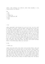 신생아는 고정된 성격특성을 지니고 태어나지는 않지만 독특한 반응경향성, 즉 기질(Temperament)을 가지고 태어난다2-1