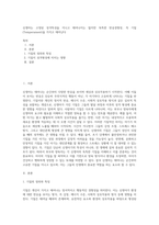 신생아는 고정된 성격특성을 지니고 태어나지는 않지만 독특한 반응경향성, 즉 기질(Temperament)을 가지고 태어난다-1