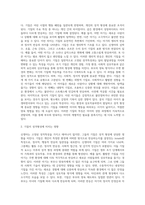 신생아는 고정된 성격특성을 지니고 태어나지는 않지만 독특한 반응경향성, 즉 기질(Temperament)을 가지고 태어난다-2