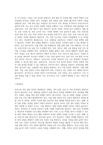우리나라 여성관련 복지(성평등, 경력단절, 보육 등)의 실태를 분석하고 여성복지의 개선점과 발전방향 (1)-4