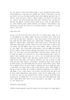 우리나라 여성관련 복지(성평등, 경력단절, 보육 등)의 실태를 분석하고 여성복지의 개선점과 발전방향 (1)-5