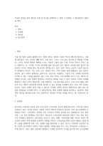 자신의 전공을 살려 제시된 주제 중 하나를 선택하여 1, 제목, 2 문제점, 3 개선점(혹은 대안)을 제시-1