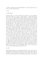 자신의 애착유형을 찾아보고, 자신의 애착형성과정이 현재의 성격과 대인관계에 어떤 영향을 미치고 있는지-2