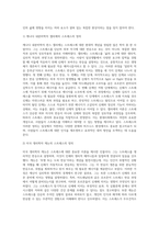 스트레스에 대한 다양한 학자의 정의와 covid-19(코로나)로 인해 현대인(직장인,주부,학생 등)이 받는 스트레스의 원인 및 대처방법-3