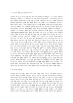 중세시대부터 낭만주의 시대까지의 작곡가 또는 음악가  중, 좋아하는 작곡가 및 음악가에 대해 그의 생애와 음악적 특징 (7)-2