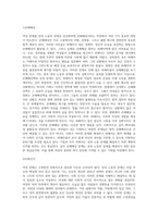 여성 문제를 단순화시키면 ‘성과 노동의 문제’로 요약할 수 있다 우리 사회에서 아직도 해결되지 않고 (1)-5