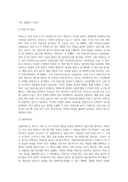 신뢰도와 타당도의 개념을 정리하고 본인이 생각하는 신뢰도와 타당도를 높이기 위한 방안을 제시 (2)-8