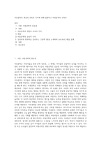 아동문학의 개념과 교육적 가치에 대해 설명하고 아동문학의 교육적-1