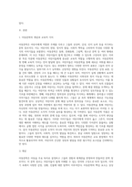 아동문학의 개념과 교육적 가치에 대해 설명하고 아동문학의 교육적-2