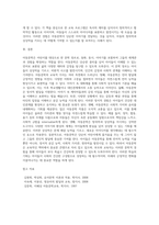 아동문학의 개념과 교육적 가치에 대해 설명하고 아동문학의 교육적-5