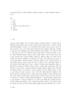 스트레스를 발생시키는 다양한 원인들을 구체적으로 설명하고 스트레스 대처방안에 대하여 논하시오 (1)-1