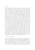 스트레스를 발생시키는 다양한 원인들을 구체적으로 설명하고 스트레스 대처방안에 대하여 논하시오 (1)-2