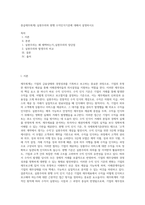 중급재무회계) 실현주의와 현행 수익인식기준에 대해서 설명하시오-1