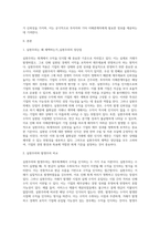 중급재무회계) 실현주의와 현행 수익인식기준에 대해서 설명하시오-2